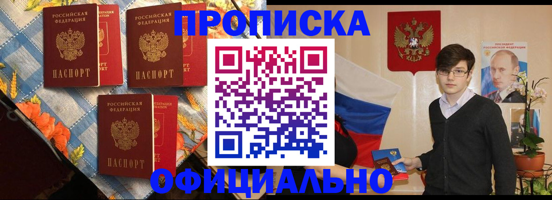 прописка для работы в Выксе